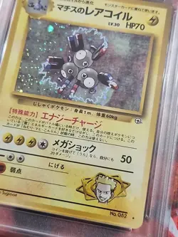 Lt. Surge's Magneton #82 Gym Heroes Holo Card Japanese Pokemon TCG PSA 10 - Image 4