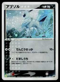 Absol 035/ADV-P Promo 7-Eleven Pokemon Japanese Moderately Played - Image 1