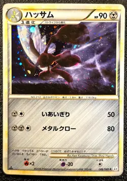 1st ed Scizor holo L2 Reviving Legends 048/080 [LP] Japanese Pokemon Card 28a - Image 1