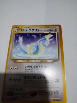 Mint Light Dragonair No. 148 Japanese Neo Destiny Rare Card Vintage Pokemon - Image 3