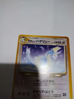 Mint Light Dragonair No. 148 Japanese Neo Destiny Rare Card Vintage Pokemon - Image 4