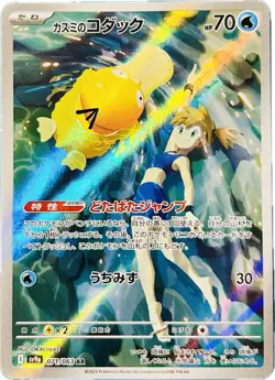 Misty's Psyduck AR 071/063 Pokemon Cards sv9a Heat Wave Arena Holo Full Art 2025 - Image 1