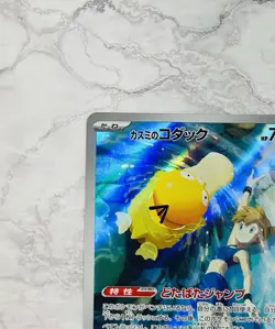 Misty's Psyduck AR 071/063 Pokemon Cards sv9a Heat Wave Arena Holo Full Art 2025 - Image 3