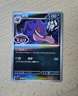 GENGAR 0306/07 Stamped Holo Pokemon CBB3C Gengar Gem Pack Vol.3 S-Chinese - Image 1