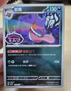 GENGAR 0306/07 Stamped Holo Pokemon CBB3C Gengar Gem Pack Vol.3 S-Chinese - Image 3