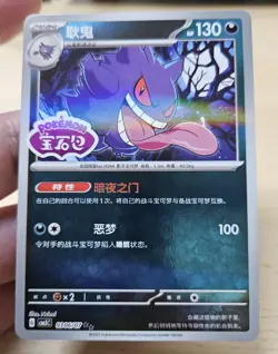 GENGAR 0306/07 Stamped Holo Pokemon CBB3C Gengar Gem Pack Vol.3 S-Chinese - Image 4