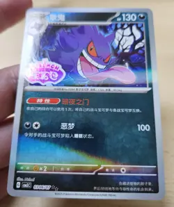 GENGAR 0306/07 Stamped Holo Pokemon CBB3C Gengar Gem Pack Vol.3 S-Chinese - Image 5