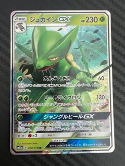 Pokemon TCG Tag Team GX All Stars 010/173 Sceptile GX Japanese US Seller VLP - Image 1
