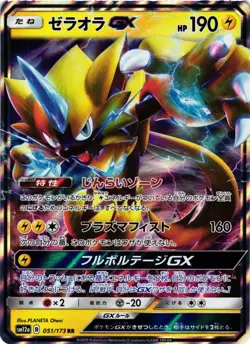 Pokemon TCG Zeraora GX 051/173 Tag Team GX: Tag All Stars Japanese US Seller NM - Image 1