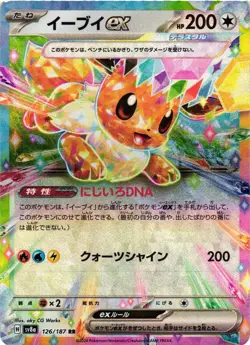 Pokemon TCG Eevee ex 126/187 Sv8a: Terastal Fest Ex Holo Japanese US Seller NM - Image 1