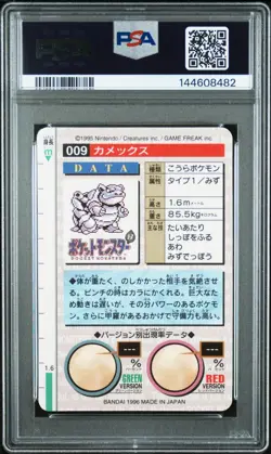 PSA 9 2026 CERT BLASTOISE PRISM 1996 POKEMON JAPANESE BANDAI CARDDASS VENDING #9 - Image 2