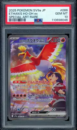 PSA 10 Ethan's Ho-Oh ex SAR 086/063 SV9a Japanese Pokemon Card 2025 - Image 1