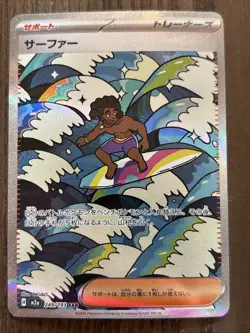 Surfer SAR 249/193 M2a Mega Dream ex Pokemon Card Japanese NM - Image 1