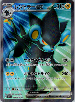 Luxray ex 118/101 Sv6: Mask of Change Holo Japanese Pokemon TCG Card NM - Image 1