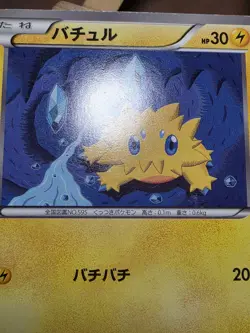 HP Joltik 028/069 Dark Rush Pokemon Japanese Heavily Played - Image 5
