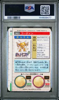 PSA 9 2026 CERT ALAKAZAM PRISM 1996 POKEMON JAPANESE BANDAI CARDDASS VENDING #65 - Image 2