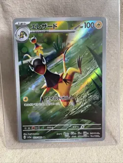 2024 Pokemon TCG Japanese Heliolisk SV5a 073/066 Art Rare Holo Crimson Haze - Image 1