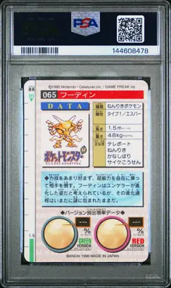 PSA 9 2026 CERT ALAKAZAM PRISM 1996 POKEMON JAPANESE BANDAI CARDDASS VENDING #65 - Image 2
