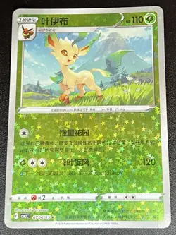 [US SELLER] Leafeon 0706/15 Star Sparkle Holo Chinese Gem Pack Vol 2 Pokemon - Image 1