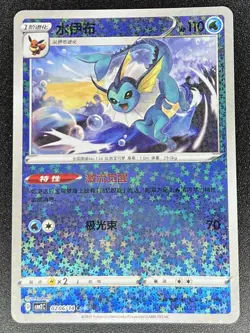 [US SELLER] Vaporeon 0206/14 Star Sparkle Holo Chinese Gem Pack Vol 2 Pokemon - Image 1