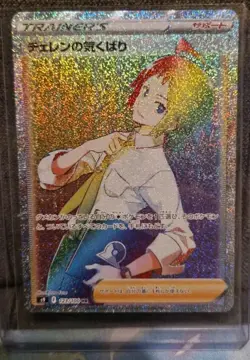 Pokemon Cards Game - Cheren's Care HR 123/100 S9 Star Birth Japanese - Image 1