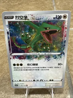 [US SELLER] Pokemon S-Chinese Rayquaza Amazing Rare CS2AC 093 Vivid Portrayals - Image 2