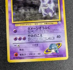 Pokemon TCG Sabrina's Gengar Gym No.094 Japanese Card - Image 3
