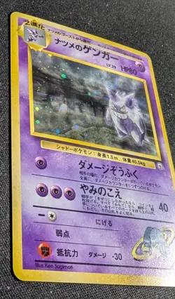 Pokemon TCG Sabrina's Gengar Gym No.094 Japanese Card - Image 5