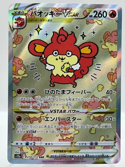 Simisear VSTAR SAR 214/172 S12a VSTAR Universe Japanese Pokemon TCG Card MINT - Image 1