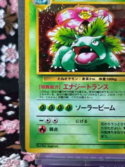 Venusaur 003 Intro Deck Promo Old Back Holo Japanese Pokemon Card [Near Mint-] - Image 5
