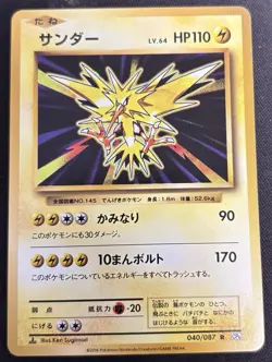 [NM] Pokemon TCG Japanese 20th Anniversary Zapdos Holo 1st Edition 040/087 - Image 1