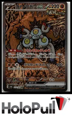 Pokemon TCG SV8a: Terastal Fest ex Sandy Shocks ex #215/187 Japanese - Image 1