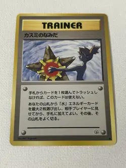 Pokemon Japanese Leaders Stadium Misty’s Tears Banned Artwork LP - Image 1