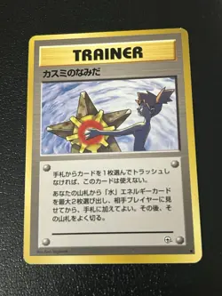 Pokemon Japanese Leaders Stadium Misty’s Tears Banned Artwork LP - Image 3