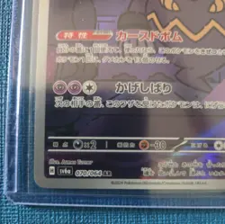 Dusknoir 70/64 AR Night Wanderer Sv6a -Near Mint- Japanese Pokemon Card - Image 5