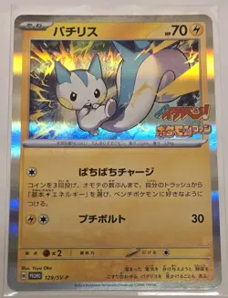 Pachirisu 129/SV-P CoroCoro Ichiban! Promo - Pokemon Japanese Scarlet & Violet - Image 1