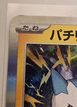 Pachirisu 129/SV-P CoroCoro Ichiban! Promo - Pokemon Japanese Scarlet & Violet - Image 3