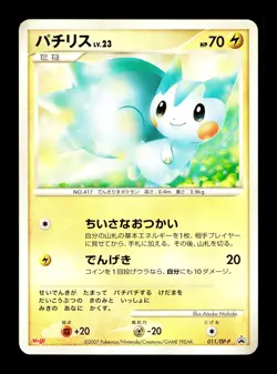 [LP] Pachirisu Japanese Meiji Chocolate Promotional 011/DP-P Pokemon B - Image 1