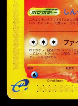 Arcanine 016/092 Town on No Map MP Unlimited Japanese Pokemon Card TCG - Image 4