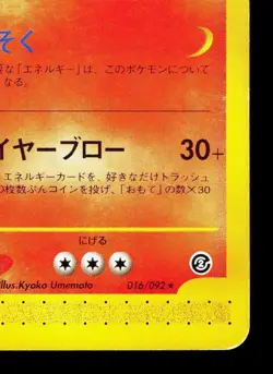 Arcanine 016/092 Town on No Map MP Unlimited Japanese Pokemon Card TCG - Image 5