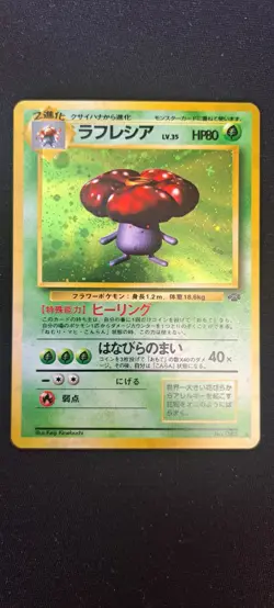 Vileplume Jungle Holo Japanese Pokemon Card Pocket Mosters WOTC No 045 - Image 1