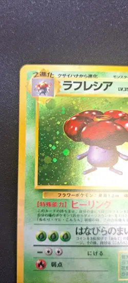 Vileplume Jungle Holo Japanese Pokemon Card Pocket Mosters WOTC No 045 - Image 2
