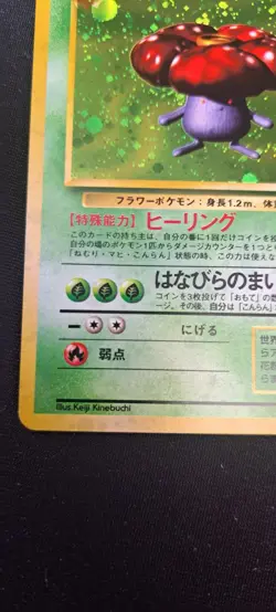 Vileplume Jungle Holo Japanese Pokemon Card Pocket Mosters WOTC No 045 - Image 5