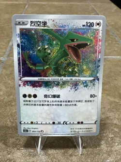 2023 Pokemon S-Chinese Card Sword&Shield CS2aC-093 A Amazing Rare Rayquaza - Image 1