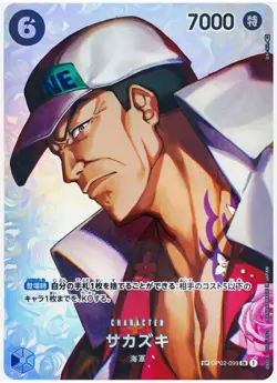 Sakazuki (SP Parallel) OP02-099 SRSP Kingdoms of Intrigue-ONE PIECE Card Game JP - Image 1