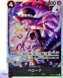 Perona SR EB03-045 ONE PIECE Heroines Edition ONE PIECE Card Game Japanese NM - Image 1