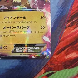 [NM] Pikachu EX Pokemon Card Japanese 008/027 Legendary Shine Coll 2015 GN99 - Image 4