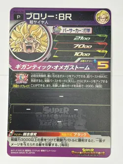 Bandai Super Dragon Ball Heroes cards PCS11-12 Broly:BR promo Trading card - Image 3