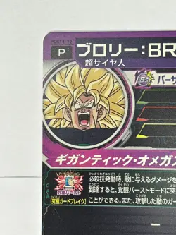 Bandai Super Dragon Ball Heroes cards PCS11-12 Broly:BR promo Trading card - Image 4
