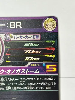Bandai Super Dragon Ball Heroes cards PCS11-12 Broly:BR promo Trading card - Image 5